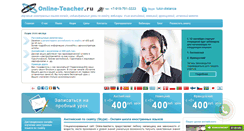 Desktop Screenshot of online-teacher.ru